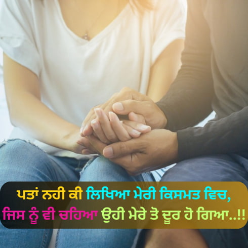 Punjabi Shayari Sorry