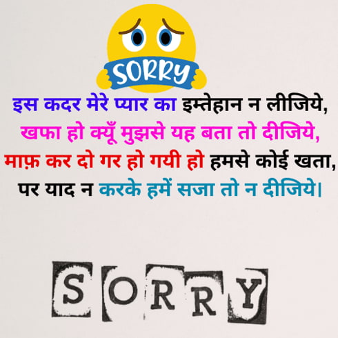 Sorry Shayari