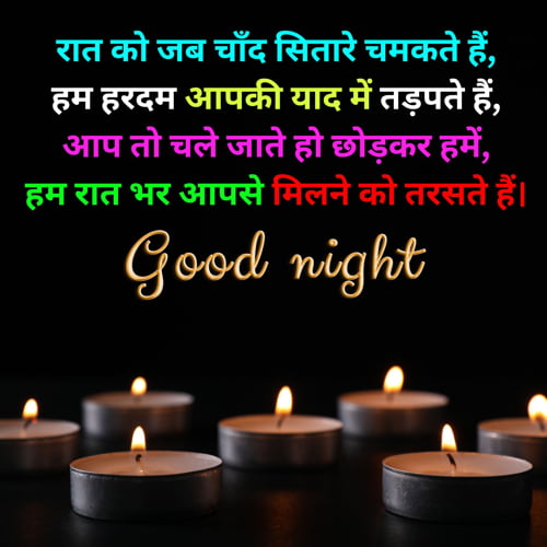 best Good Night Love Shayari