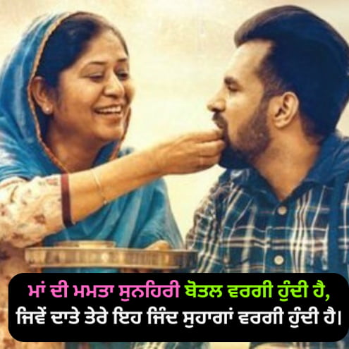 beti maa shayari