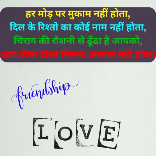 Dosti Shayari