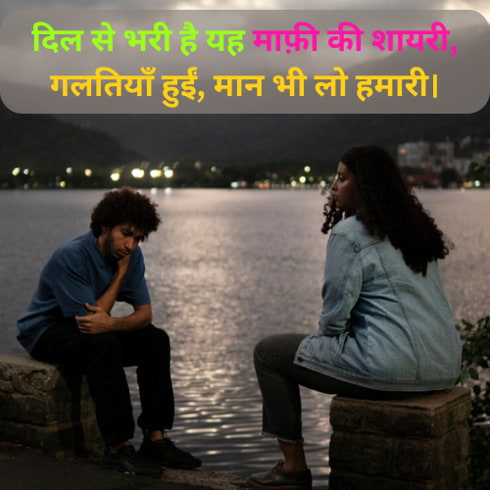 feeling sorry shayari in hindi