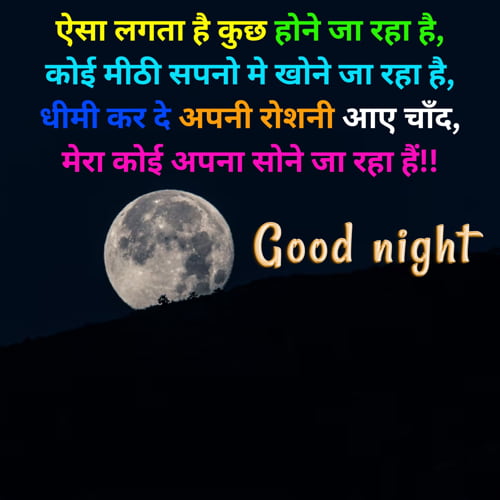 good night shayari girlfriend