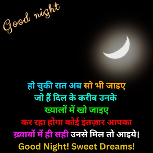 good night shayari hindi