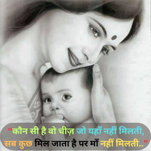 Heart Touching Maa Shayari