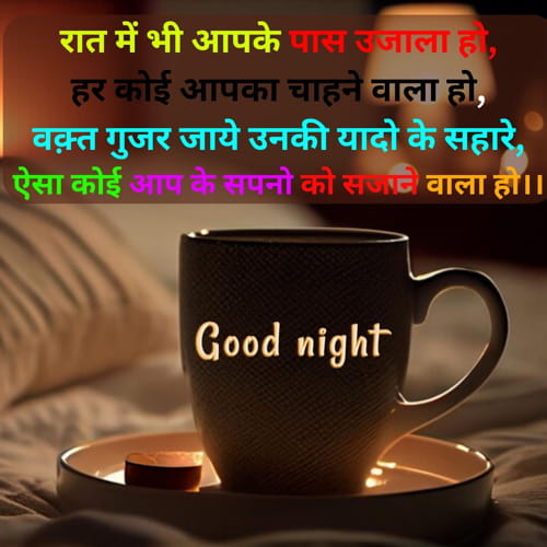 New Good Night Shayari Dosti