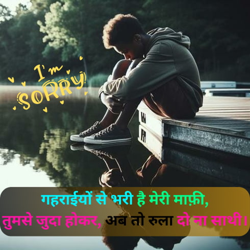 sorry feel shayari