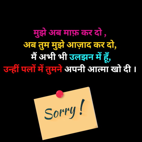 Sorry Shayari Hindi