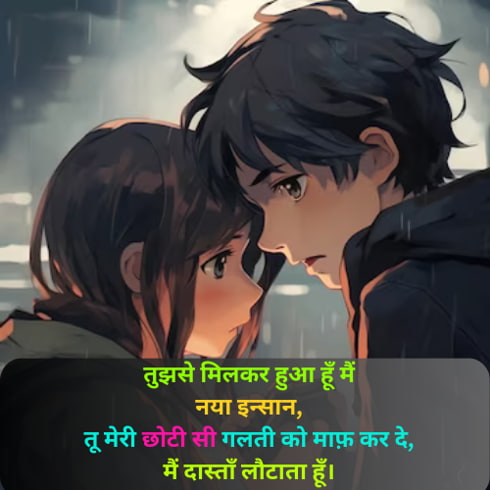 true love sorry shayari