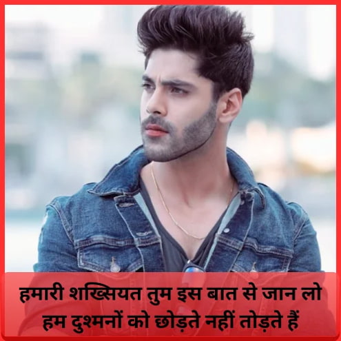 Attitude Shayari Boy in hindi