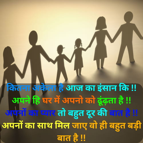 Family Problem Family Shayari