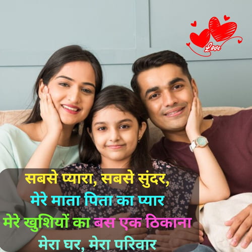 Family Shayari in Hindi