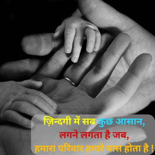 Family Shayari