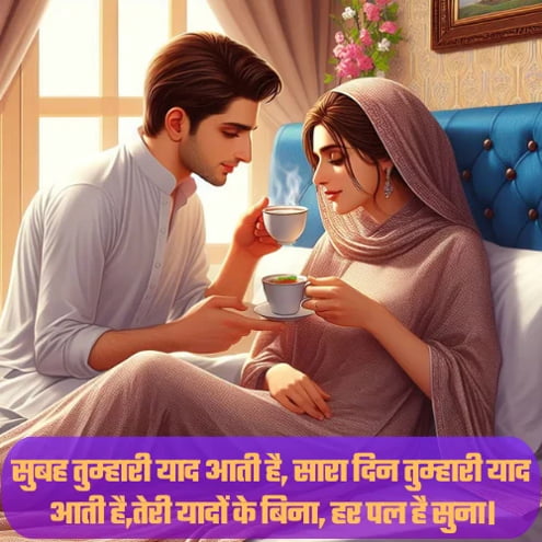 Good Morning Shayari SMS