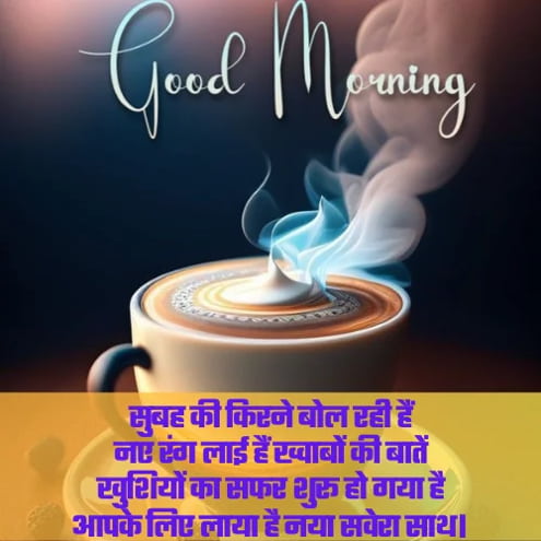 Good Morning Shayari