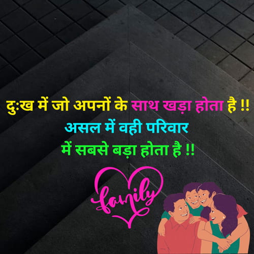 Rishte Family Shayari