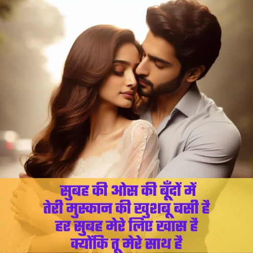 Romantic Good Morning Shayari