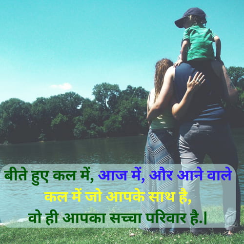 Sad Family Shayari