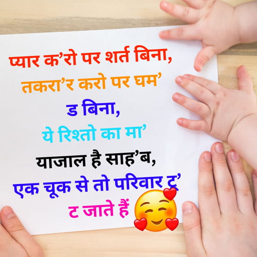 emotional family shayari