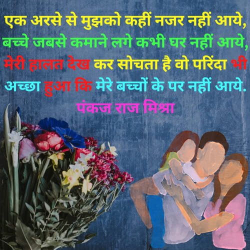 heart touching family problem family shayari